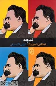 نیچه