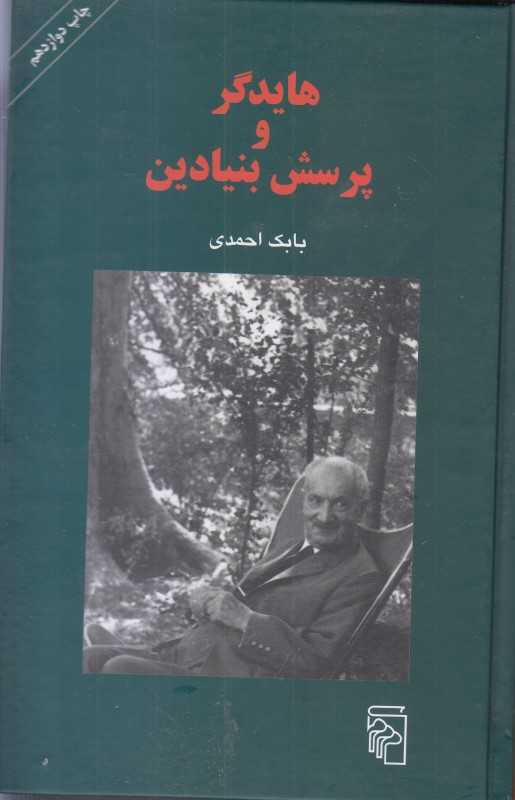 هایدگر و پرسش بنیادین - 0