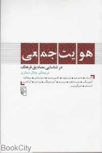هویت جمعی