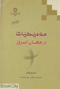 مسیحیت در جهان امروز