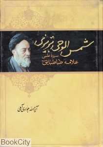 شمس‌الوحی تبریزی