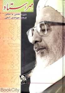 مهر استاد