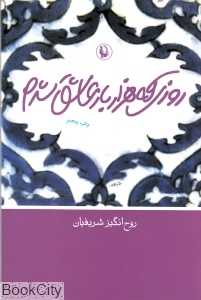 روزی که هزار بار عاشق شدم