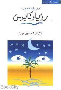رویا و کابوس