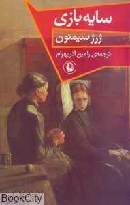 سایه‌بازی
