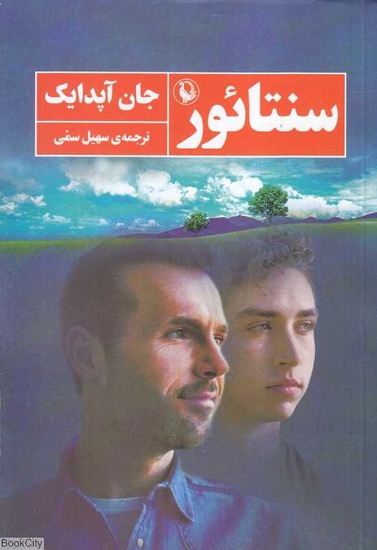 سنتائور