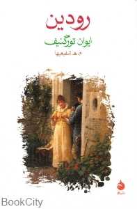 رودین (ماهی) - 0