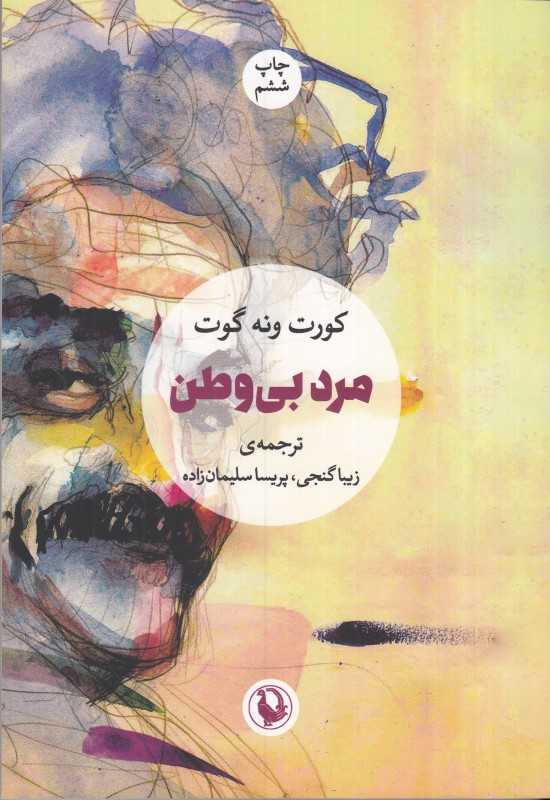 مرد بی‌وطن