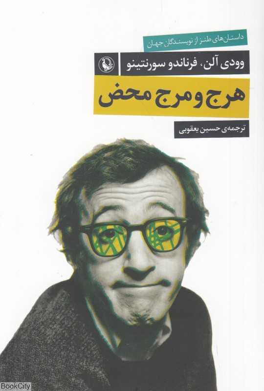 هرج‌ و مرج محض