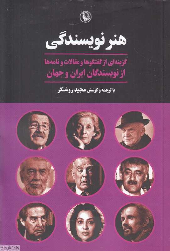 هنر نویسندگی