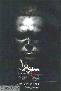 سپورتا قوم محزون