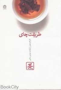 طریقت چای