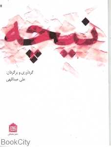 نیچه (مشکی)