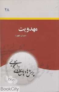 مهدویت (دوران ظهور)