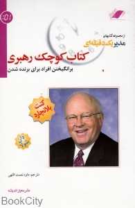 کتاب کوچک رهبری