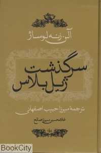 سرگذشت ژیل بلاس