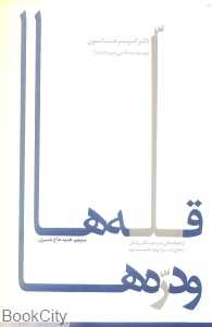 قله‌ها و دره‌ها (معین)