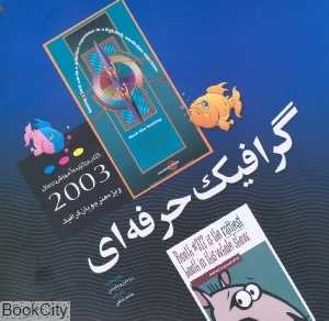 گرافیک حرفه‌ای