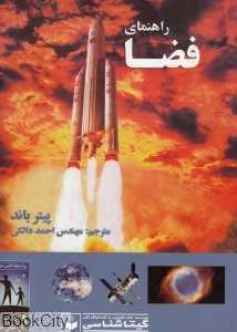 راهنمای فضا 496
