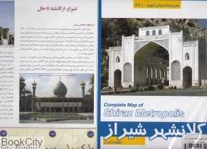 نقشه کامل کلانشهر شیراز 481