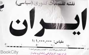 نقشه تقسیمات کشوری سیاسی ایران 390