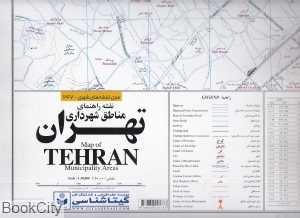 نقشه راهنمای مناطق شهرداری تهران 247