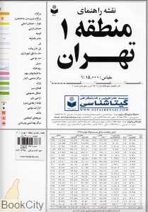 نقشه راهنمای منطقه 1 تهران 301