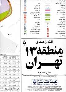 نقشه راهنمای منطقه 13 تهران 313