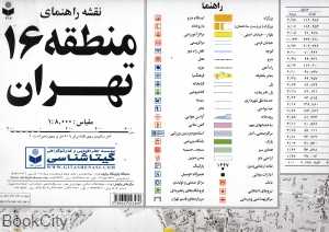نقشه راهنمای منطقه 16 تهران 316