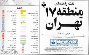 نقشه راهنمای منطقه 17 تهران 317