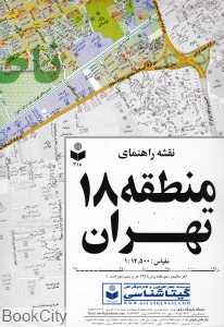 نقشه راهنمای منطقه 18 تهران 318