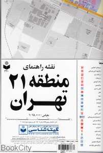 نقشه راهنمای منطقه 21 تهران 321