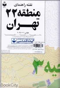نقشه راهنمای منطقه 22 تهران 322