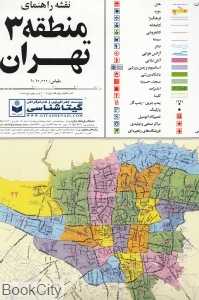 نقشه راهنمای منطقه 3 تهران 303
