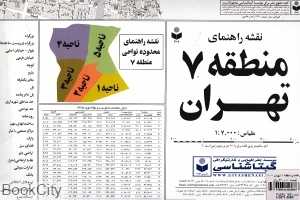 نقشه راهنمای منطقه 7 تهران 307