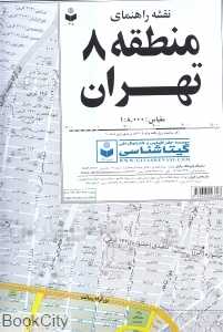 نقشه راهنمای منطقه 8 تهران 308