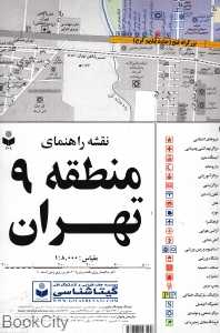 نقشه راهنمای منطقه 9 تهران 309