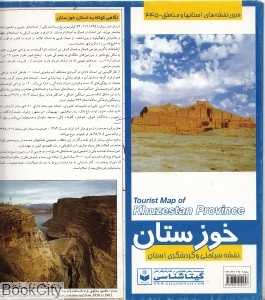 نقشه سیاحتی و گردشگری استان خوزستان 445