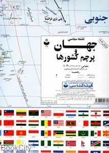 نقشه سیاسی جهان و پرچم کشورها گلاسه 297