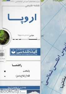نقشه طبیعی اروپا 438