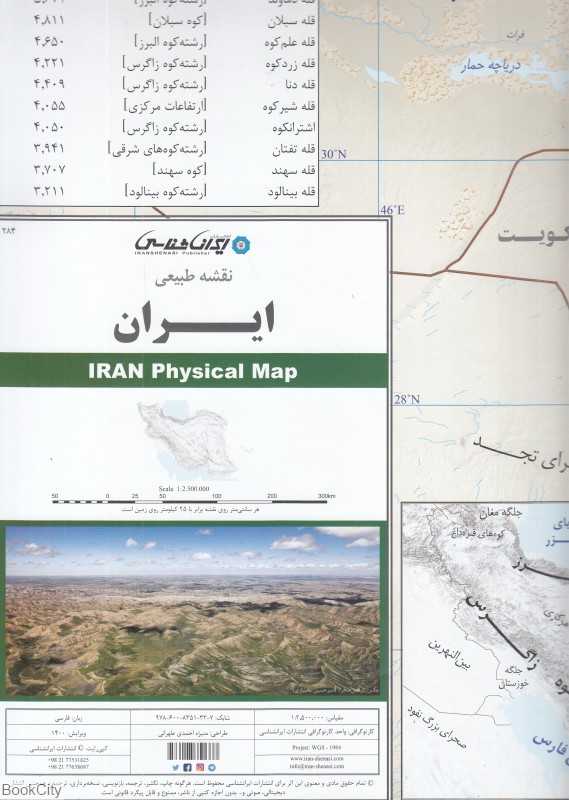 نقشه طبیعی ایران 284