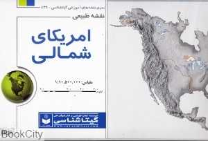 نقشه طبیعی آمریکای شمالی 439