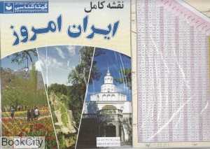 نقشه کامل ایران امروز 373