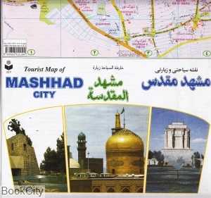 نقشه سیاحتی زیارتی مشهد مقدس 337