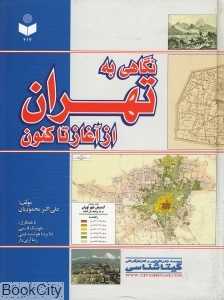 نگاهی به تهران از آغاز تا کنون 417