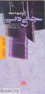 کتابی کوچک درباره‌ جانی دپ