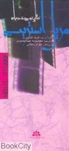 مریل استریپ