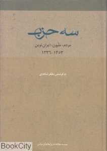 سه حزب