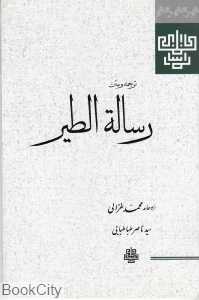 ترجمه و متن رسالة الطیر