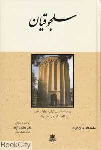 سلجوقیان